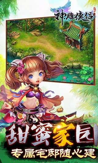 神雕侠侣手游官方版