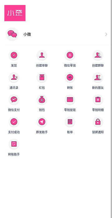 小歪微商