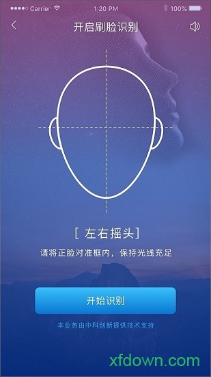 智能身份验证手机版