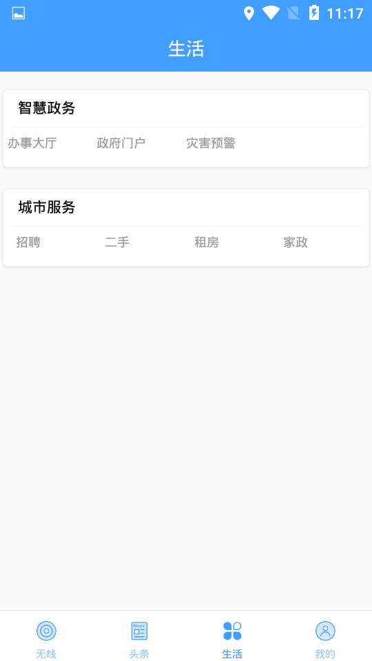 延平无线
