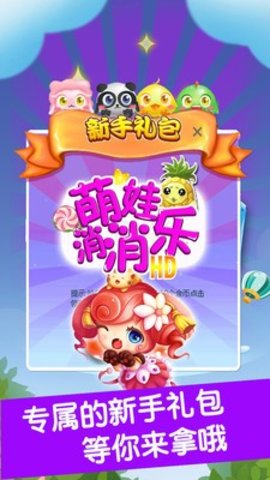 萌娃消消乐HD
