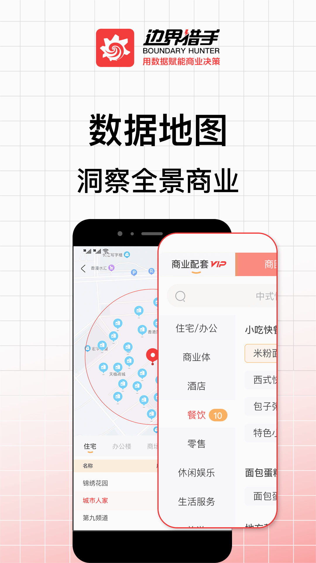 边界猎手