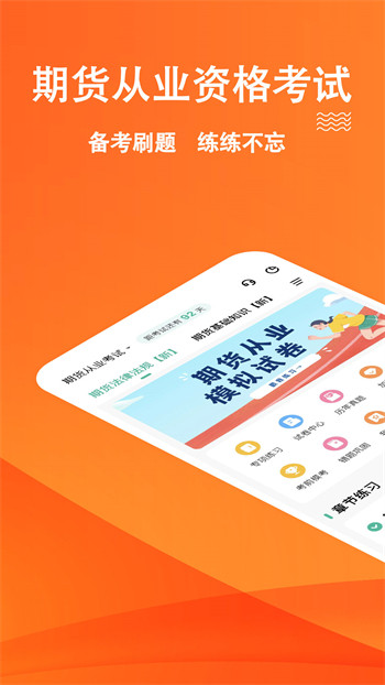 期货从业练题狗