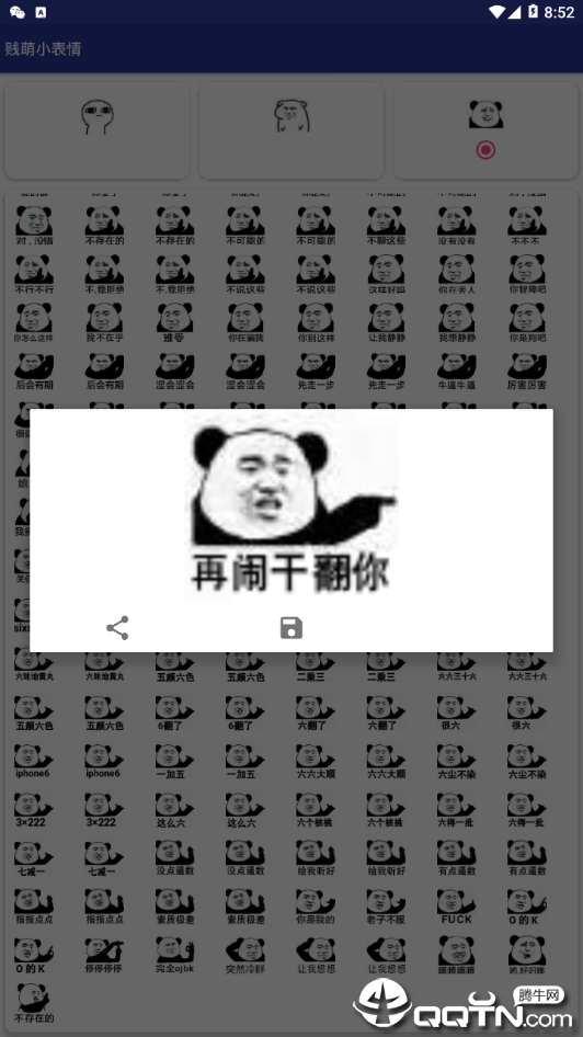 表情包合集app