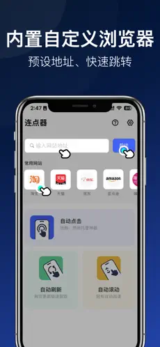 自动连点器