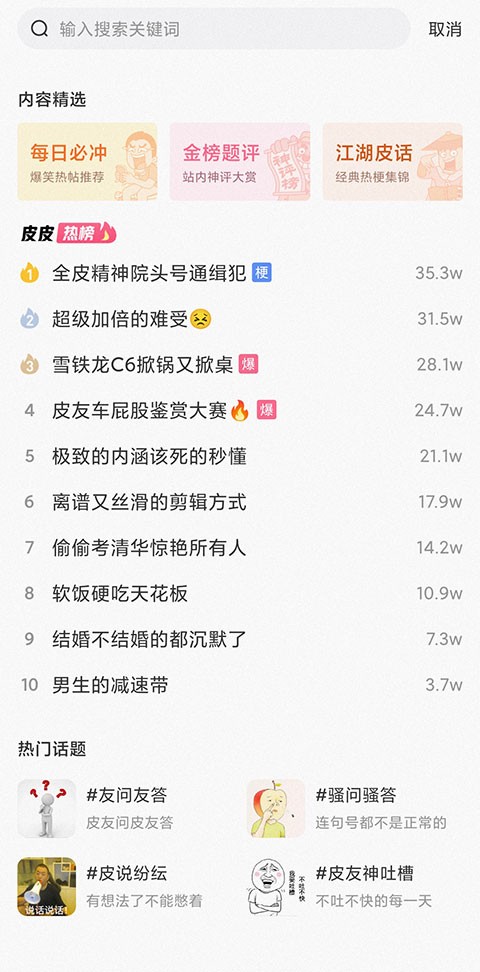 皮皮搞笑