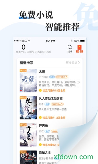 牛角免费小说