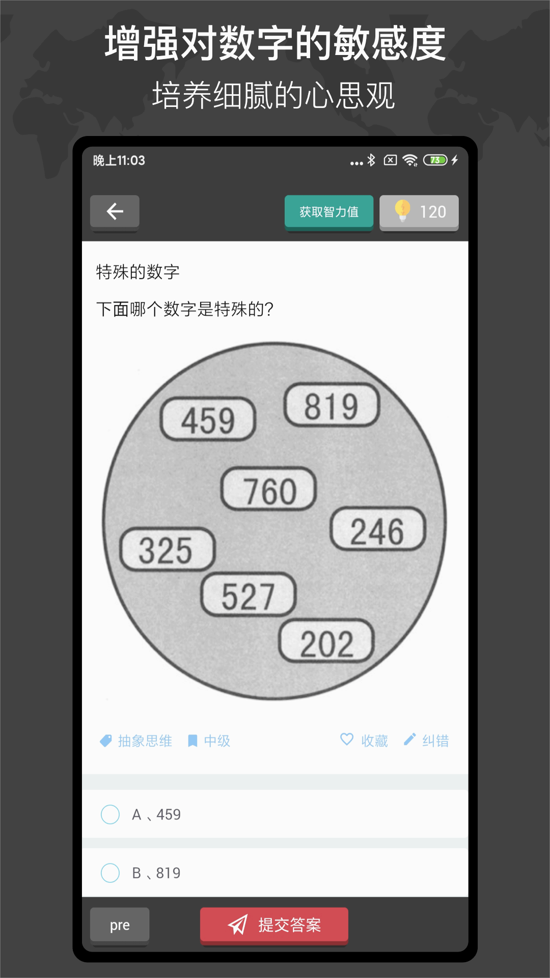 多练思维训练