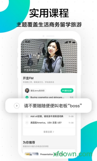 开言英语