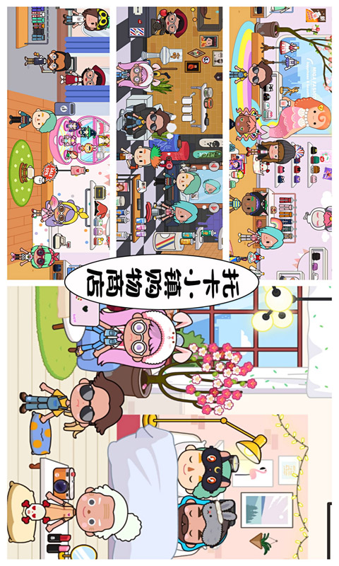 托卡小镇购物商店
