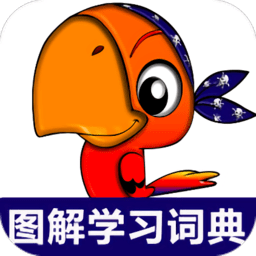 小学英语图解学习词典