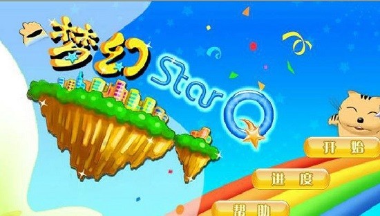 星猫大富翁小游戏