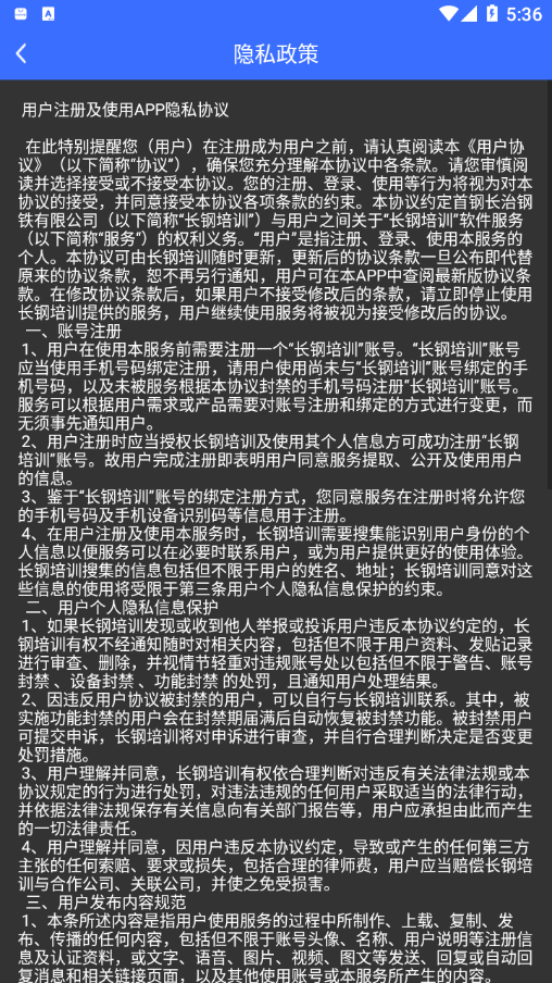 长钢培训