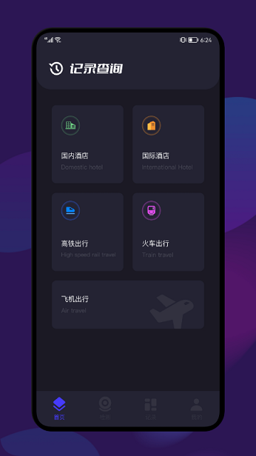 开房记录下载