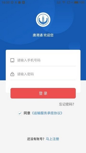 唐港通正版 安卓版v3.4.6