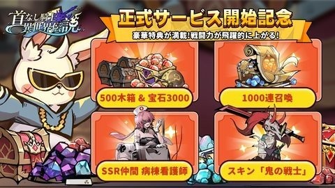 无头骑士异闻录