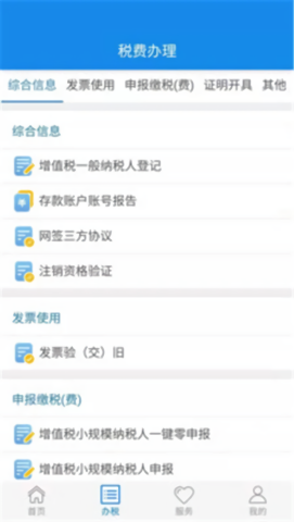 楚税通iOS版