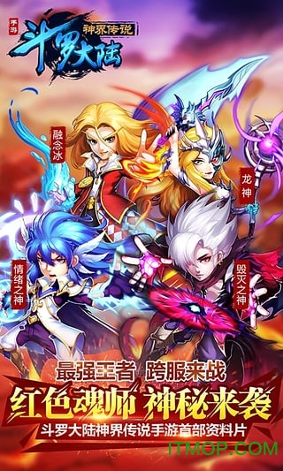 斗罗大陆斗神再临安卓版无限钻石
