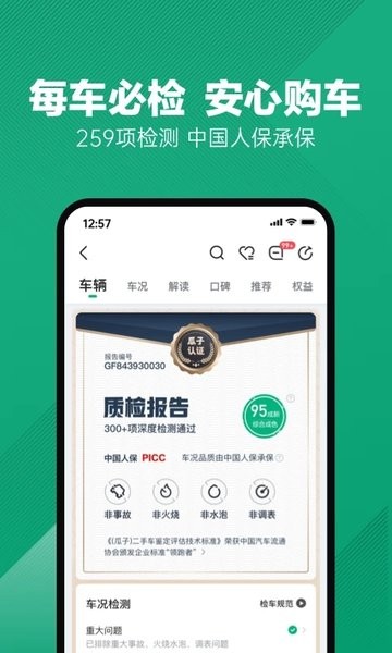 瓜子二手车iOS版