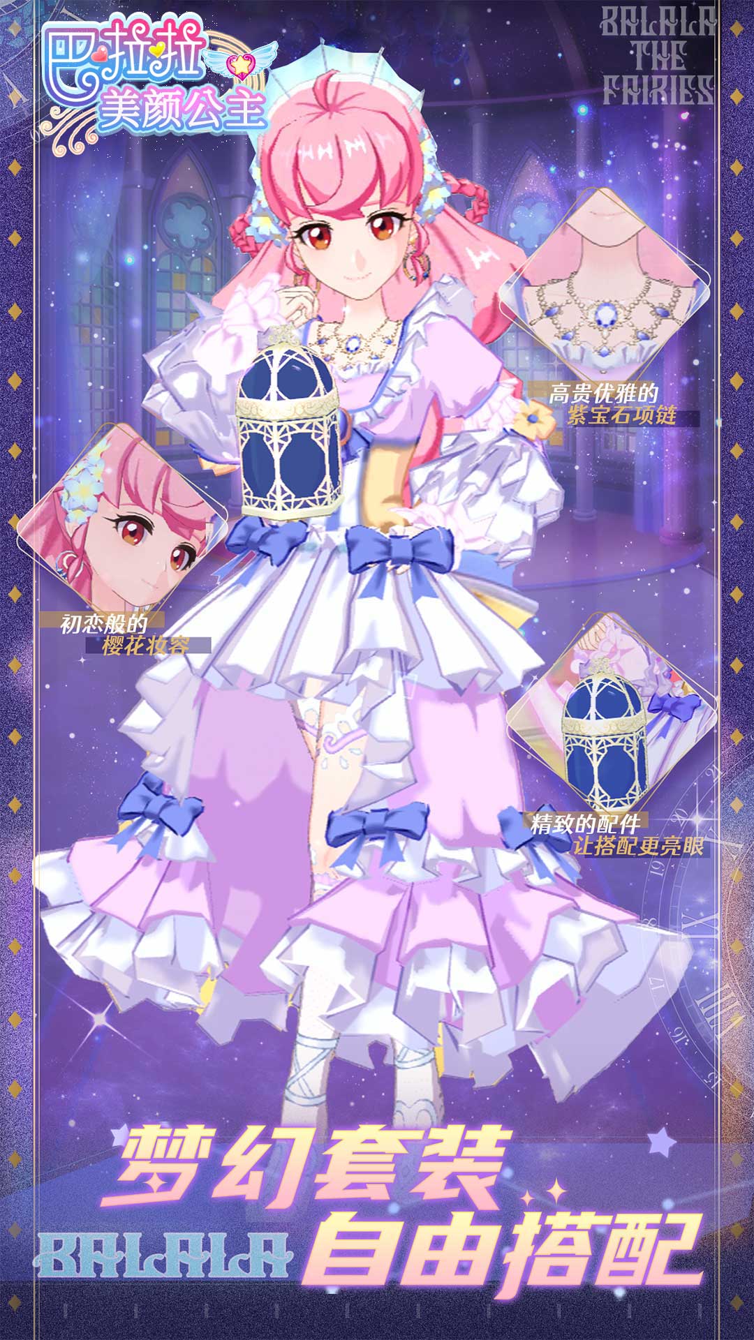 巴啦啦美颜公主