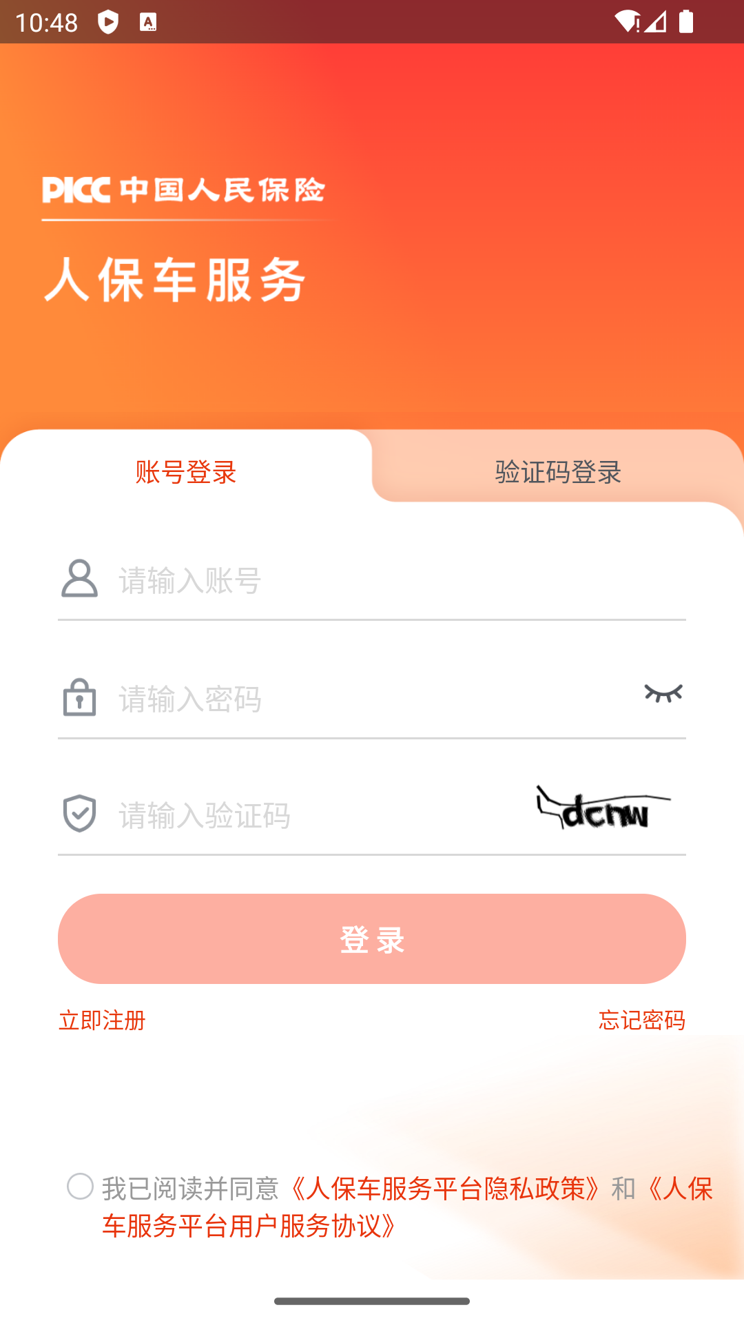 人保车服务APP