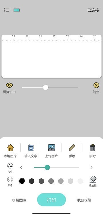 PrintLab亿瓦打印机app