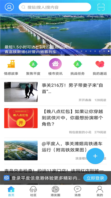 平度信息港