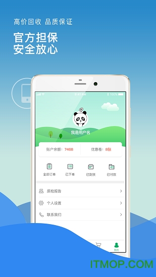 换换回收