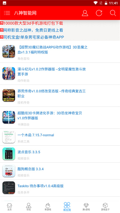 八神智能天下app