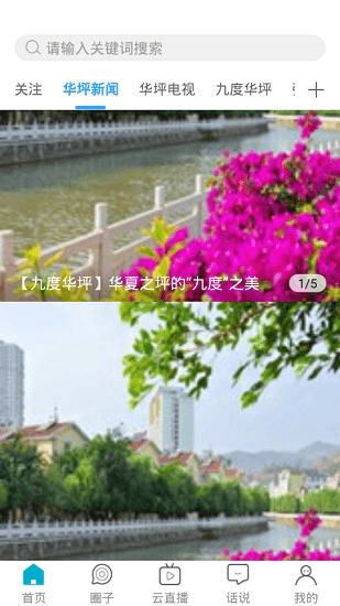 华坪融媒 华坪融媒