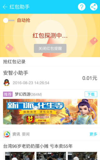 安智市场app