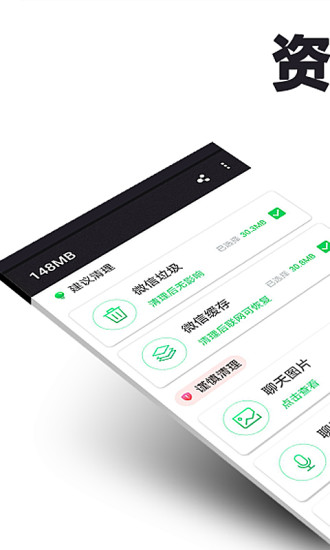 微信清理软件(cleaner for wechat)
