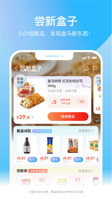 盒马鲜生iphone版app最新版