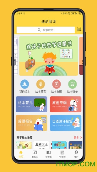 迪诺阅读