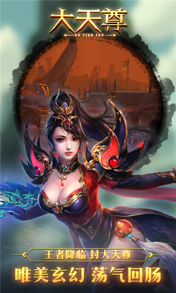 我是大天尊游戏