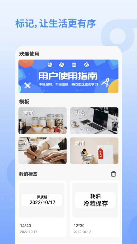 慧标记app