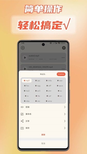 音频转换提取器免费版