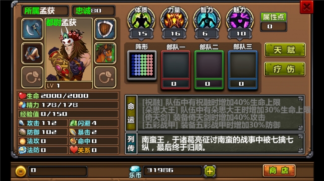 三国大时代3南蛮入侵(会员有特权)