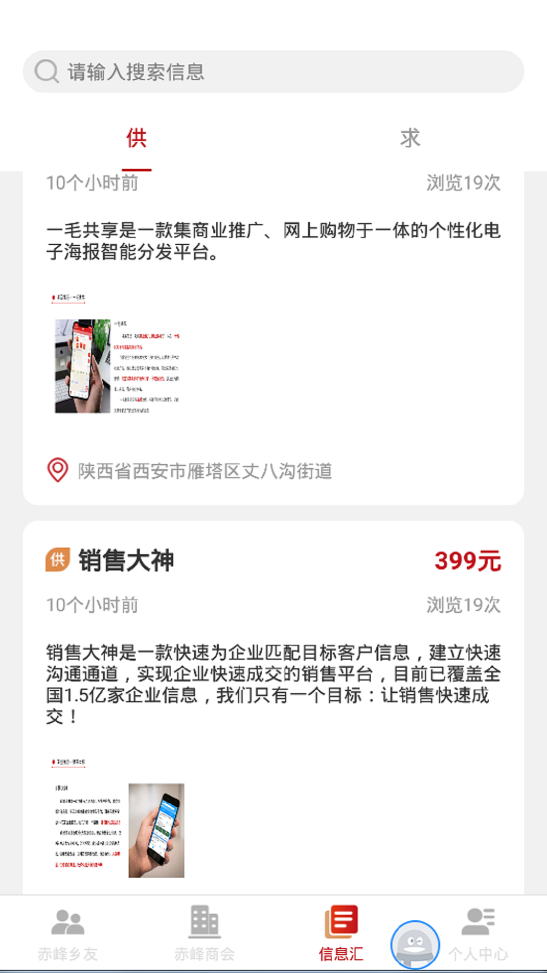 赤商风采