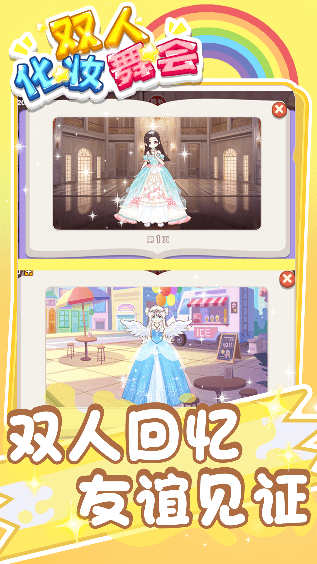 双人化妆舞会 双人化妆舞会