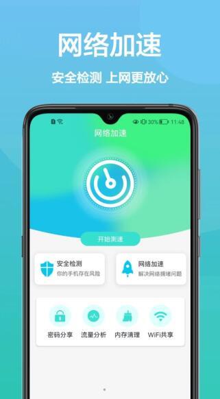 传广WiFi助手