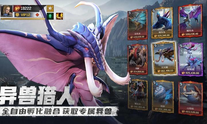异兽纪元