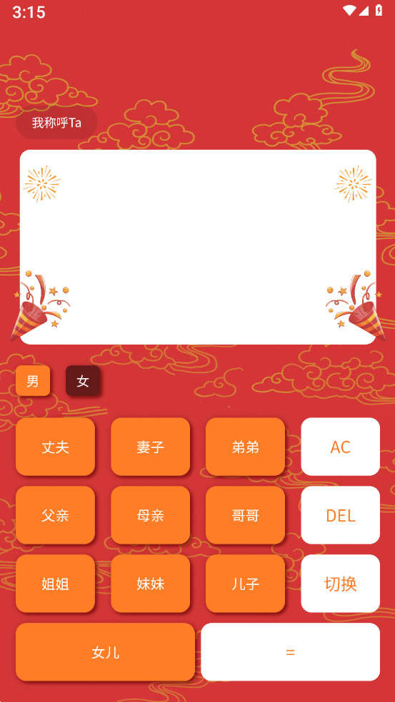 星喵爱计算