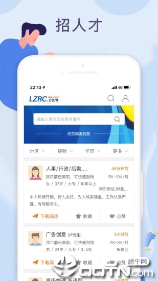 柳州人才网