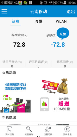 云南移动网上营业厅话费查询