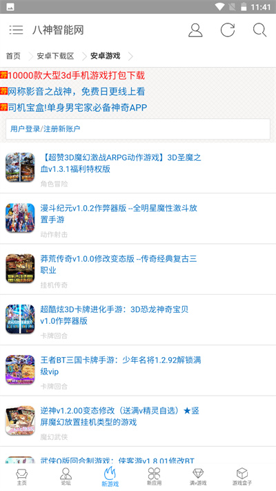 八神智能天下app