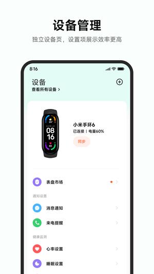 小米健康运动手环app(小米运动健康)最新版