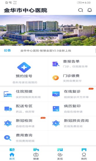 智慧金医苹果手机版 智慧金医苹果手机版
