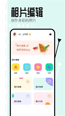 相片编辑大师