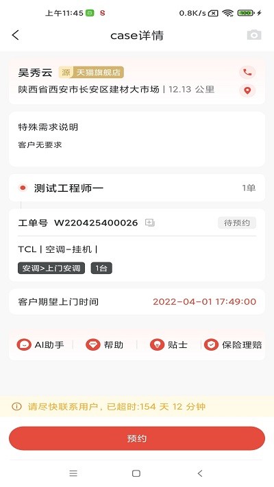 十分到家